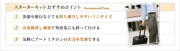 �X�^�[�^�[�L�b�g�������߃|�C���g