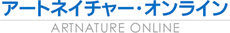 �A�[�g�l�C�`���[�E�I�����C��