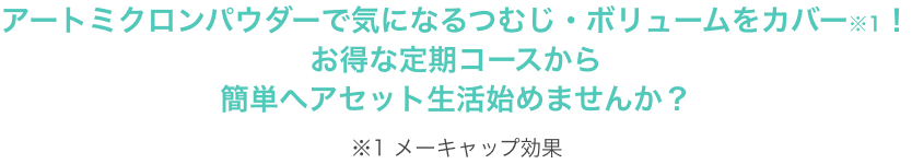�A�[�g�~�N�����p�E�_�[�ŋC�ɂȂ�ނ��E�{�����[�����J�o�[��1�I�����Ȓ���R�[�X����ȒP�w�A�Z�b�g�����n�߂܂��񂩁H�@��1 ���[�L���b�v����