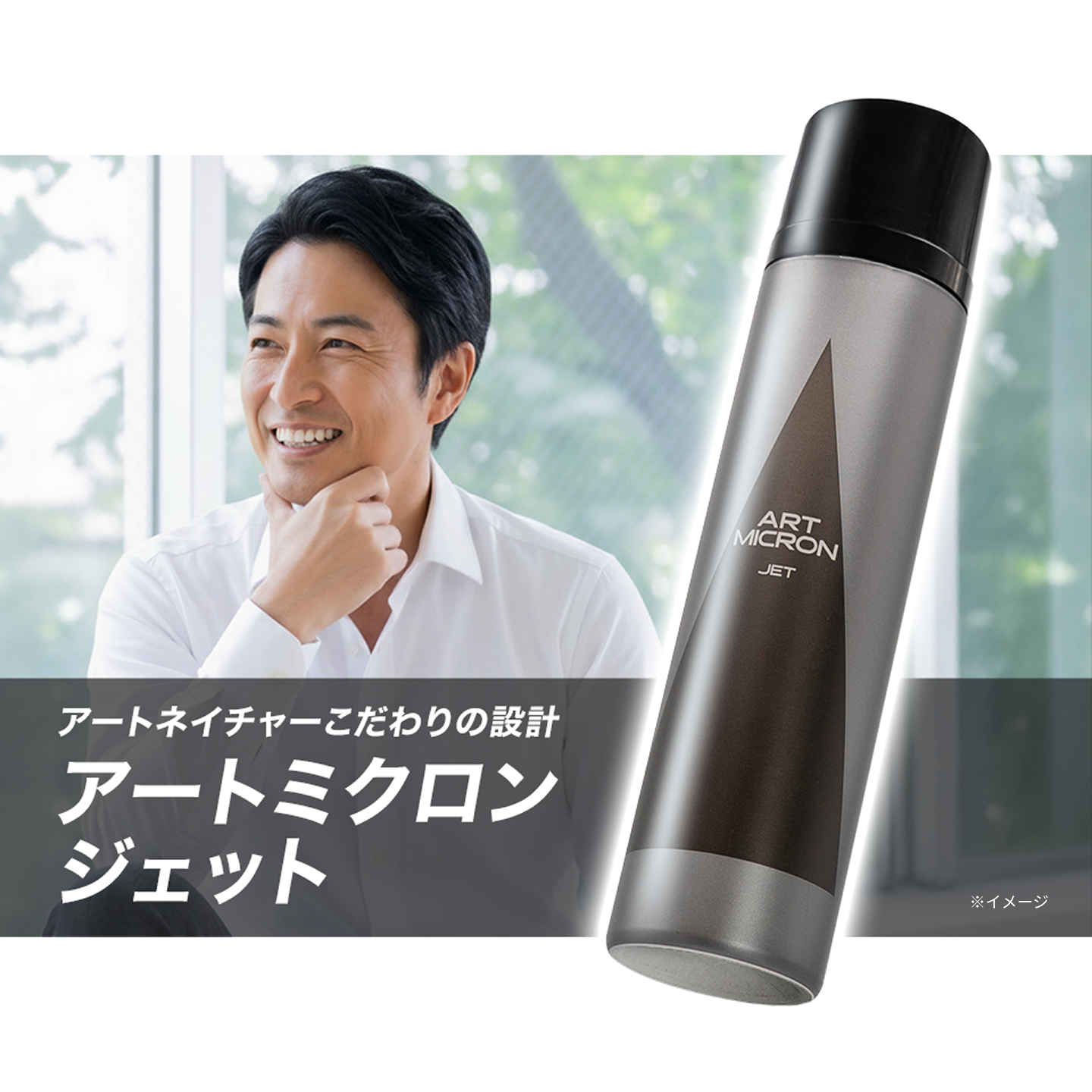 �A�[�g�l�C�`���[�������̐݌v �A�[�g�~�N���� �W�F�b�g