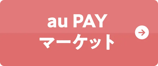 au PAY�}�[�P�b�g