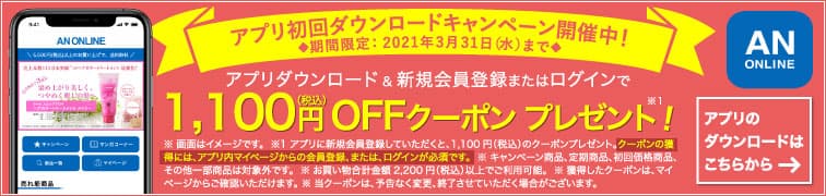 アプリダウンロード&新規会員登録またはログインで1100円(税込)クーポンプレゼント!ダウンロードはこちらから