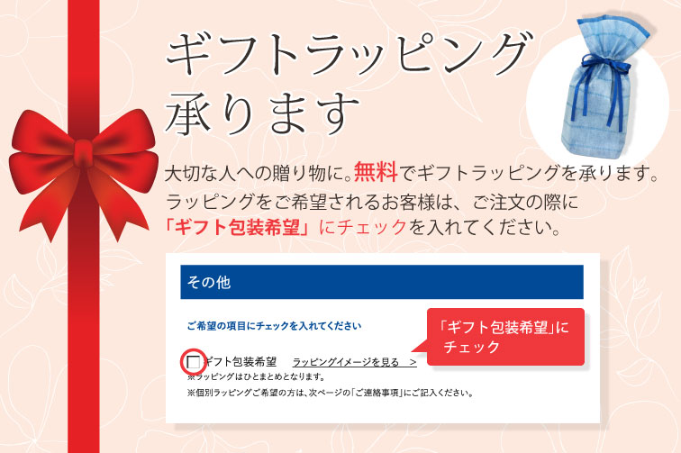 ギフトラッピング承ります