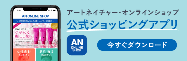 公式通販サイト】アートネイチャー・オンラインショップ