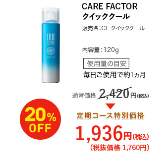 CARE FACTOR �N�C�b�N�N�[��