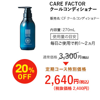CARE FACTOR �N�[���R���f�B�V���i�[