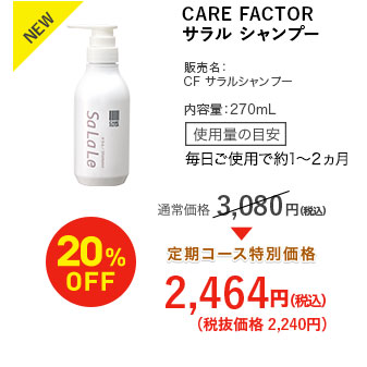 CARE FACTOR �T���� �V�����v�[