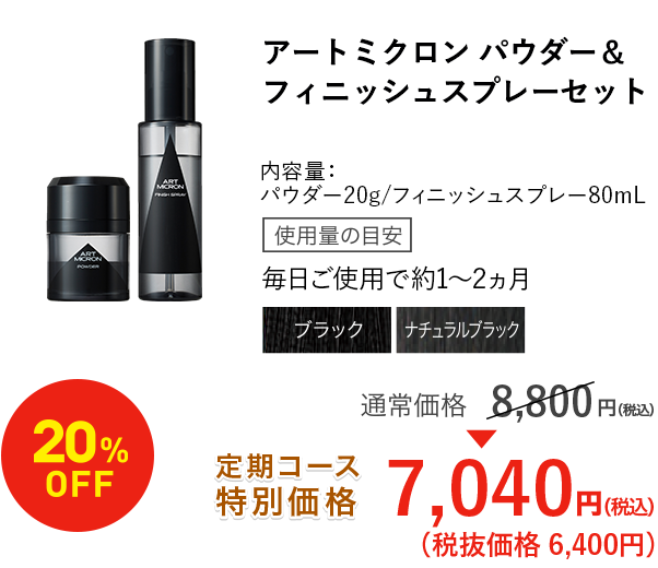 定期購入｜アートネイチャー・オンラインショップ