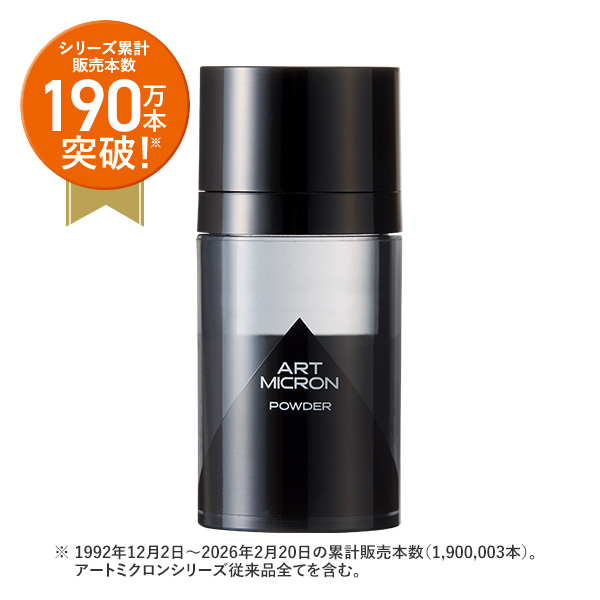 増毛パウダー】アートミクロン パウダー｜つむじの薄毛隠し・増毛