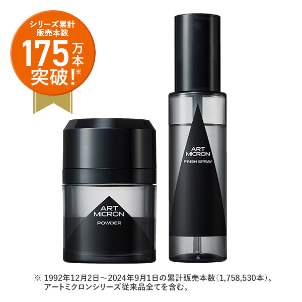 アートミクロン パウダー(20g)&フィニッシュスプレー(80mL)セット