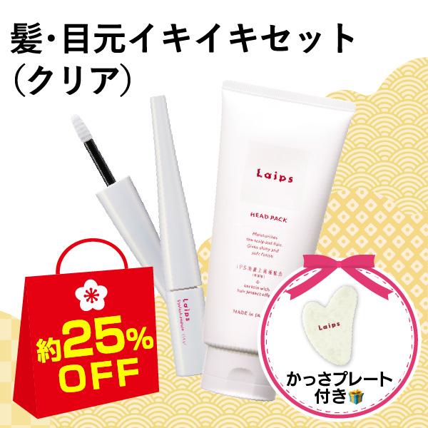 まつ毛美容液 Laips アイラッシュアンプル（クリア）＋ヘッドパック