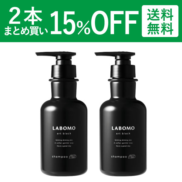 ラボモ アートブラック シャンプー｜アートネイチャー・オンラインショップ