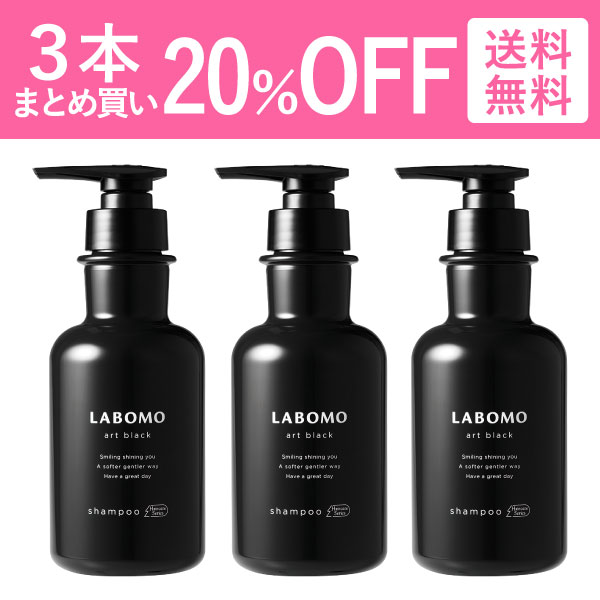 ラボモ アートブラック シャンプー｜アートネイチャー・オンラインショップ