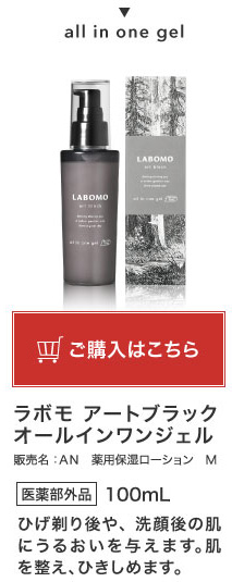 LABOMO（ラボモ） 植物由来の保湿成分を配合したヘアケア・スキンケア