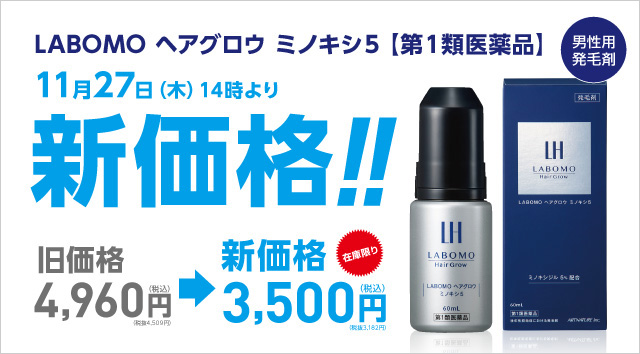 LABOMO(ラボモ) ヘアグロウ ミノキシ5【第1類医薬品】発毛剤｜アート