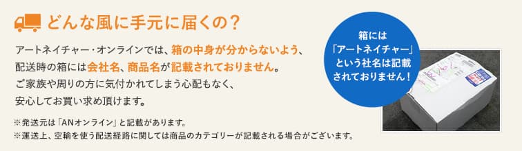 どんな風に手元に届くの?